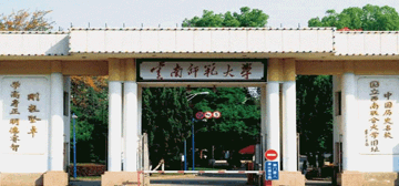 云南師范大學(xué)